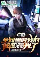 全娱乐最新爆料小说,小说背后的真实故事 第2张 全娱乐最新爆料小说,小说背后的真实故事 第2张