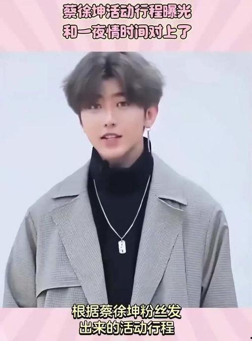 蔡徐坤直播间爆料视频,独家爆料背后的精彩瞬间 第3张 蔡徐坤直播间爆料视频,独家爆料背后的精彩瞬间 第3张