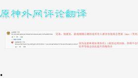 外网原神爆料在哪看啊视频,揭秘游戏最新内容与更新  第1张